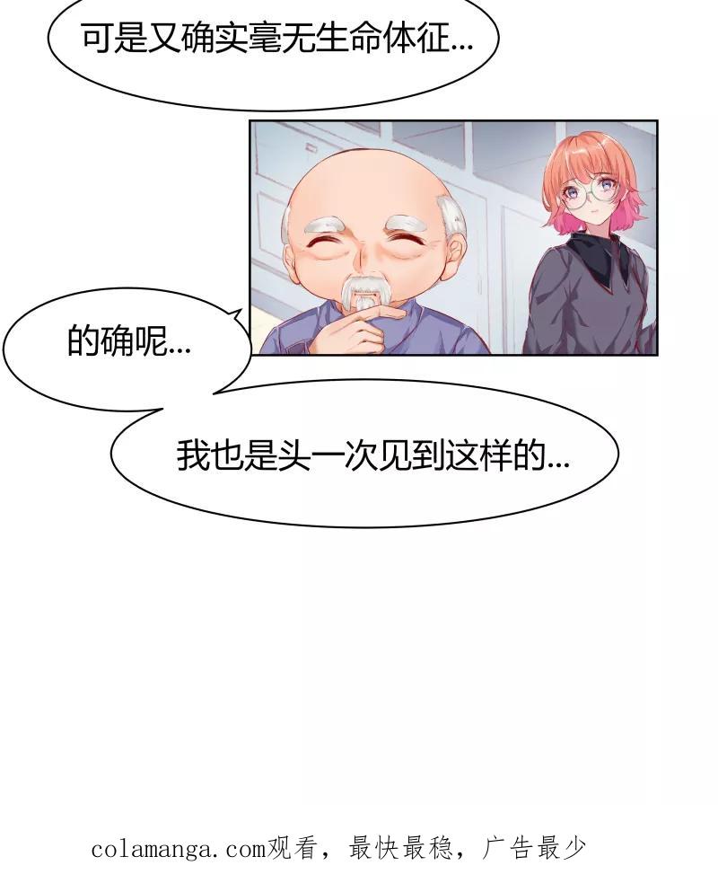 《Eat me - 槑槑的吸血爱豆》第3话 第22页