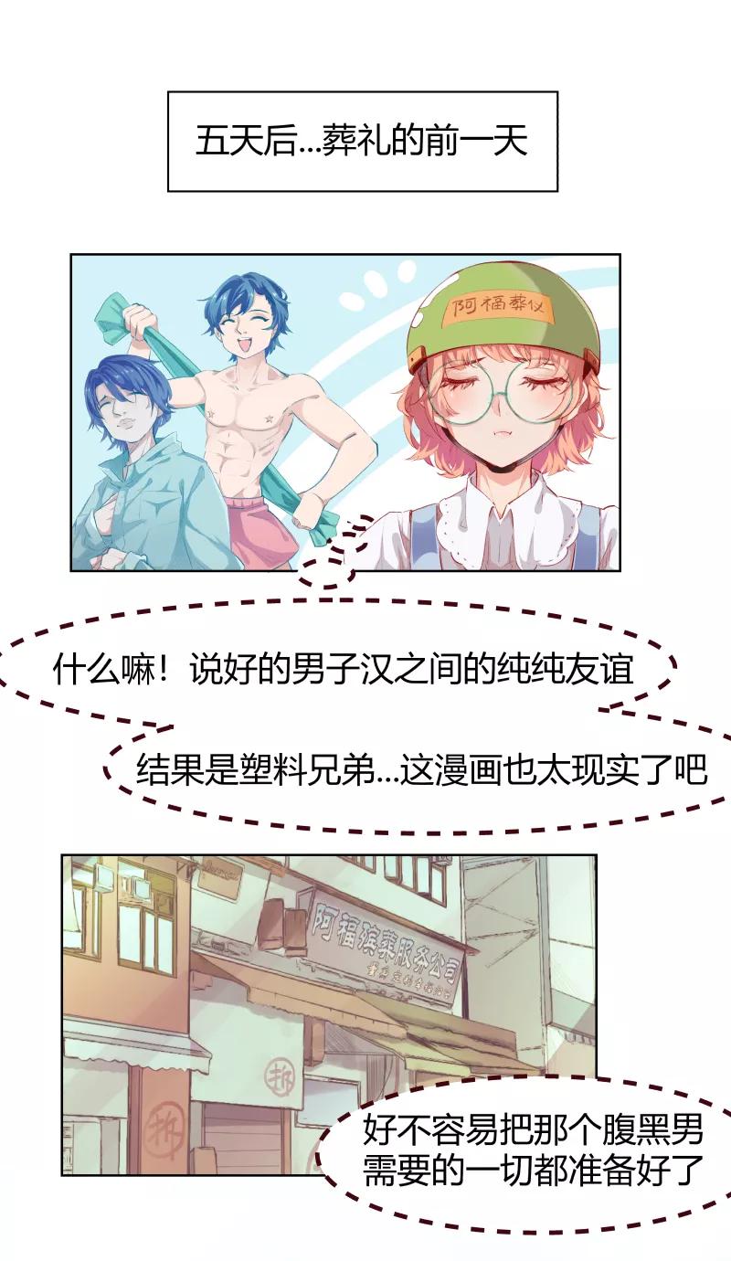 《Eat me - 槑槑的吸血爱豆》第3话 第12页