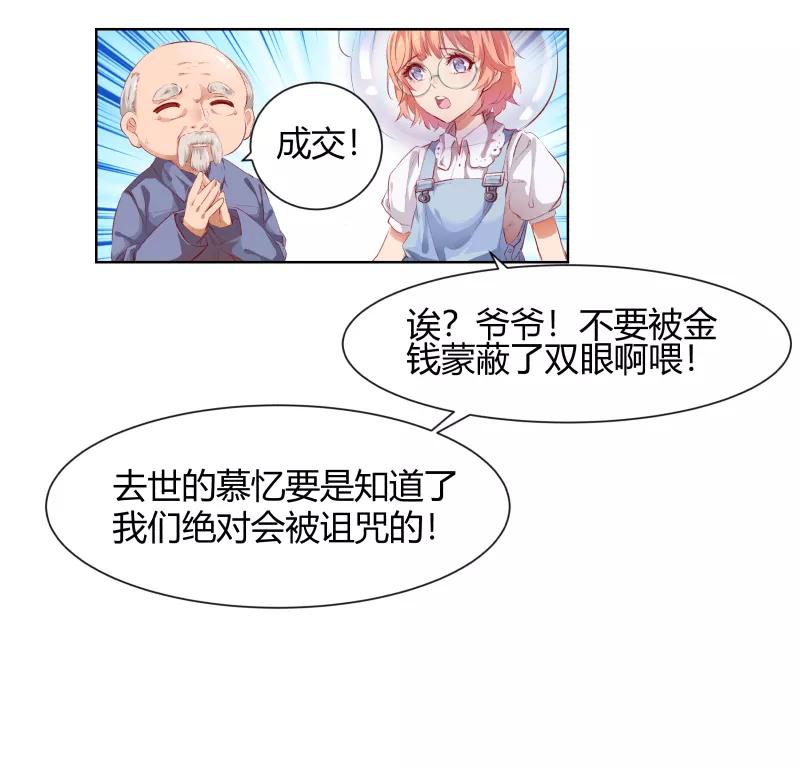《Eat me - 槑槑的吸血爱豆》第3话 第10页