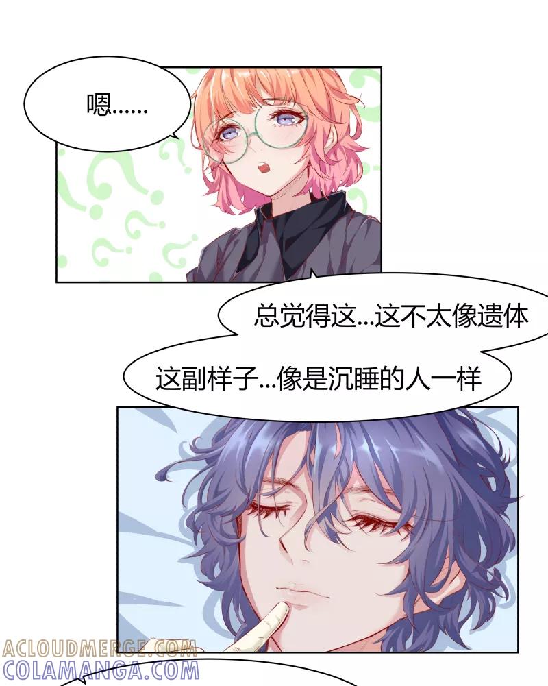 《Eat me - 槑槑的吸血爱豆》第3话 第21页