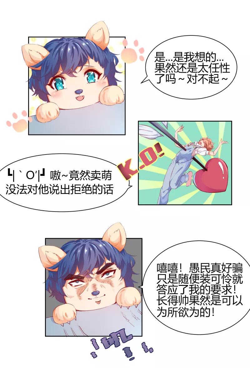 《Eat me - 槑槑的吸血爱豆》第3话 第6页