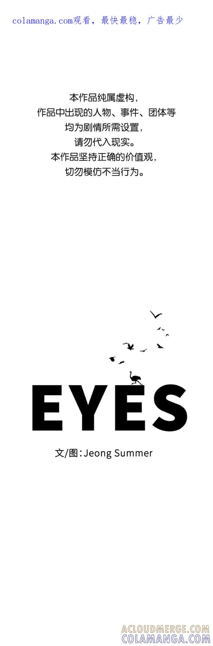 《EYES》第4话 第1页