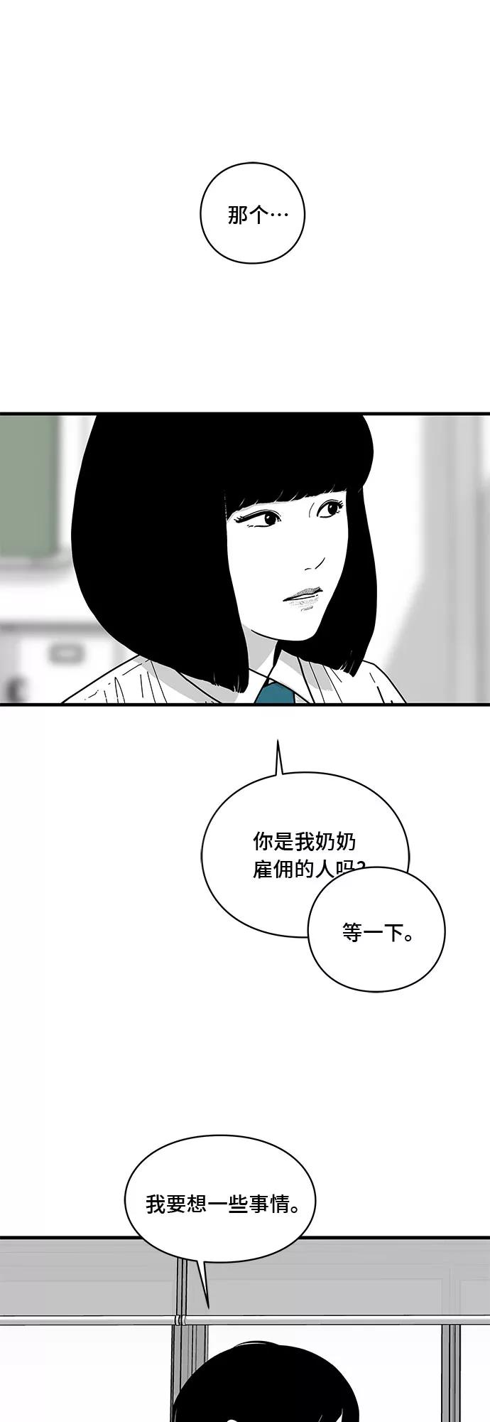 《EYES》第4话 第23页