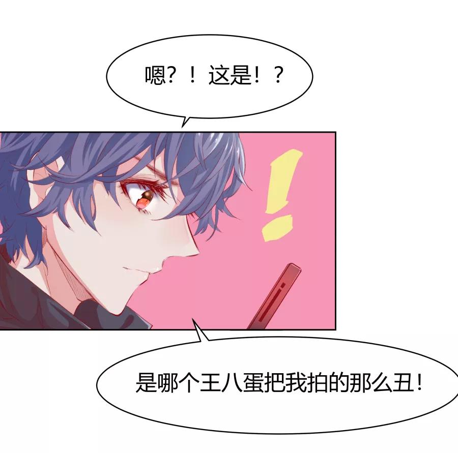 《Eat me - 槑槑的吸血爱豆》第4话 第18页