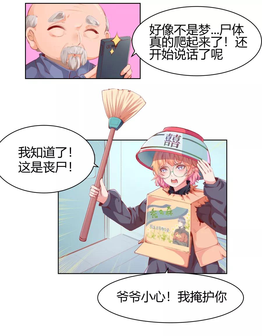 《Eat me - 槑槑的吸血爱豆》第4话 第12页