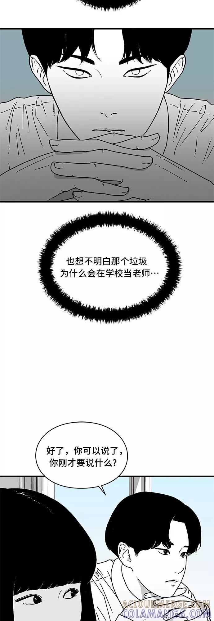 《EYES》第4话 第28页