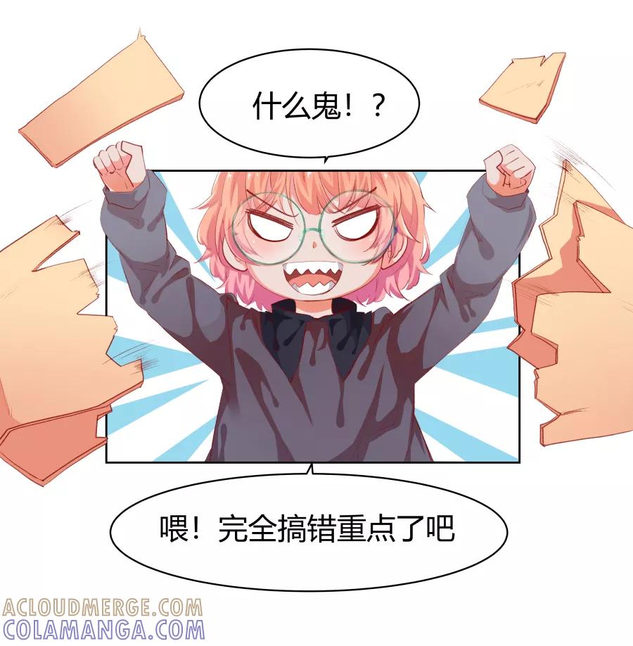 《Eat me - 槑槑的吸血爱豆》第4话 第15页