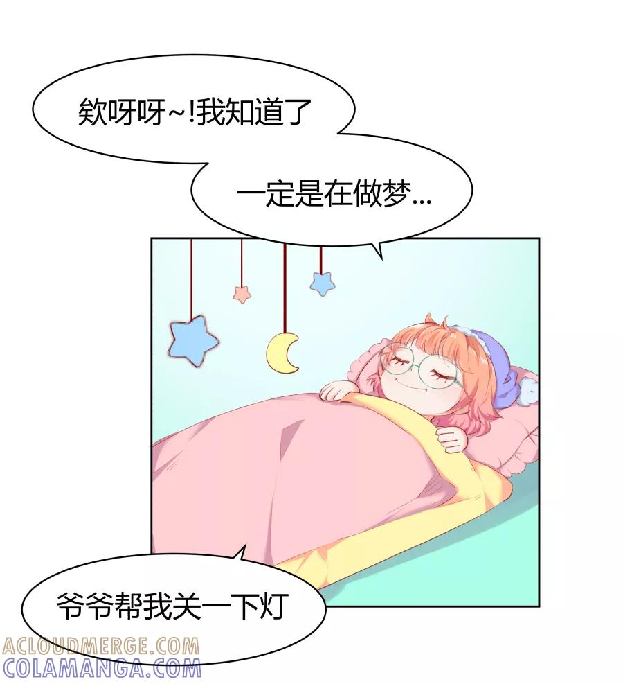 《Eat me - 槑槑的吸血爱豆》第4话 第11页