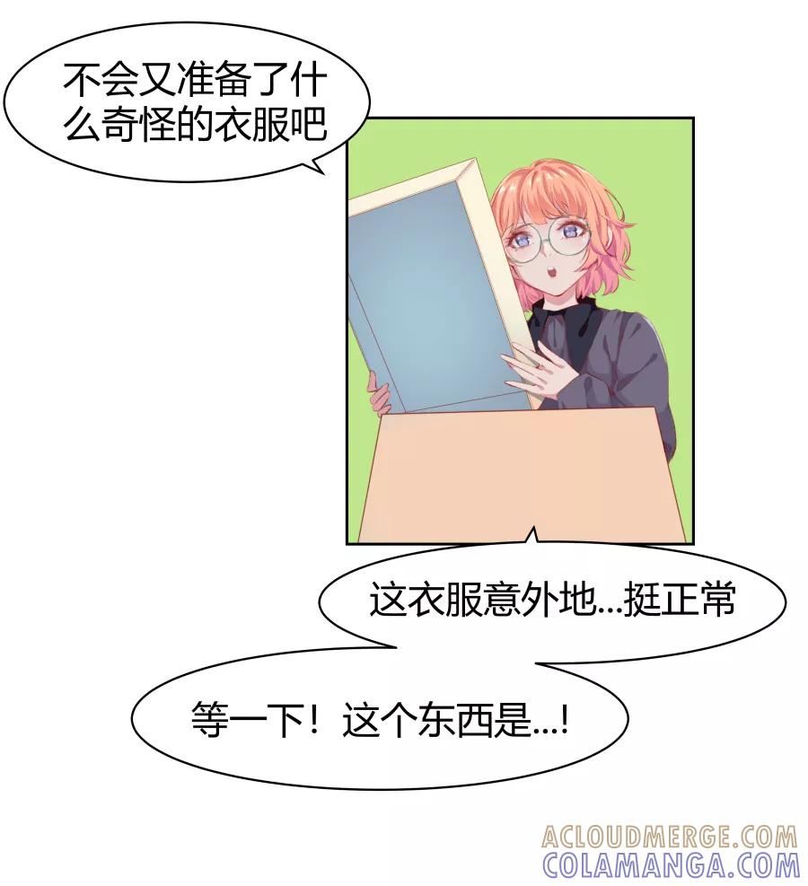 《Eat me - 槑槑的吸血爱豆》第4话 第3页