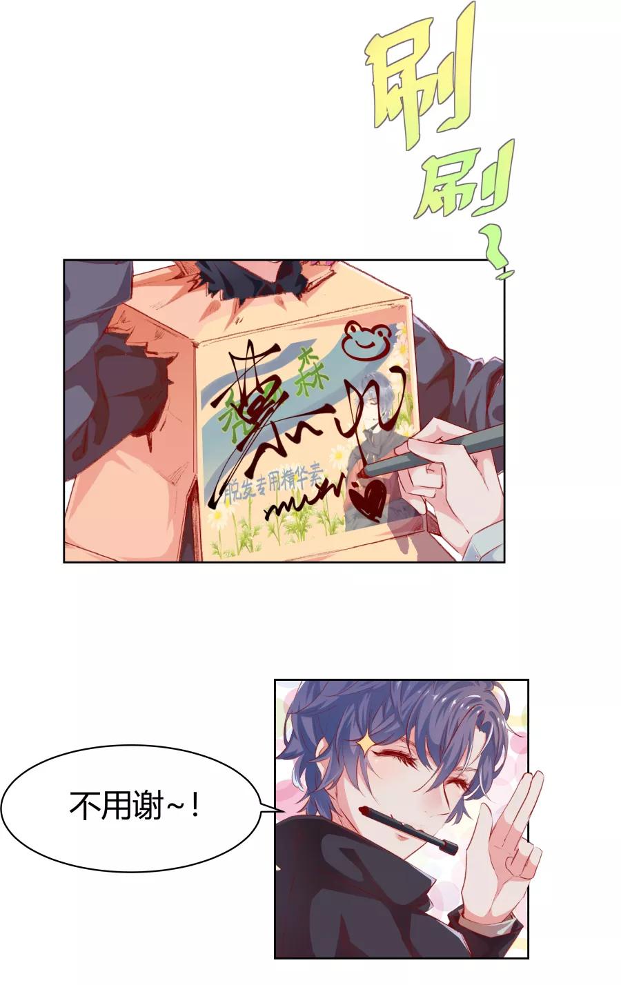 《Eat me - 槑槑的吸血爱豆》第4话 第14页