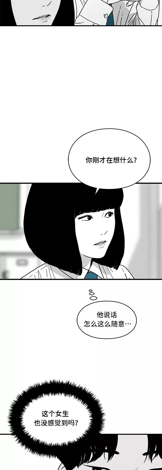 《EYES》第4话 第29页