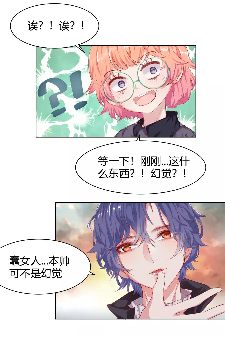 《Eat me - 槑槑的吸血爱豆》第4话 第10页