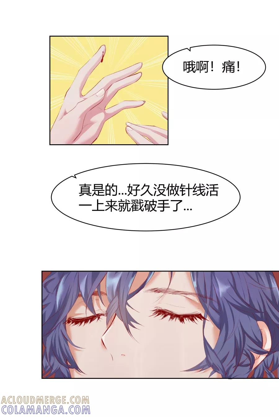 《Eat me - 槑槑的吸血爱豆》第4话 第7页