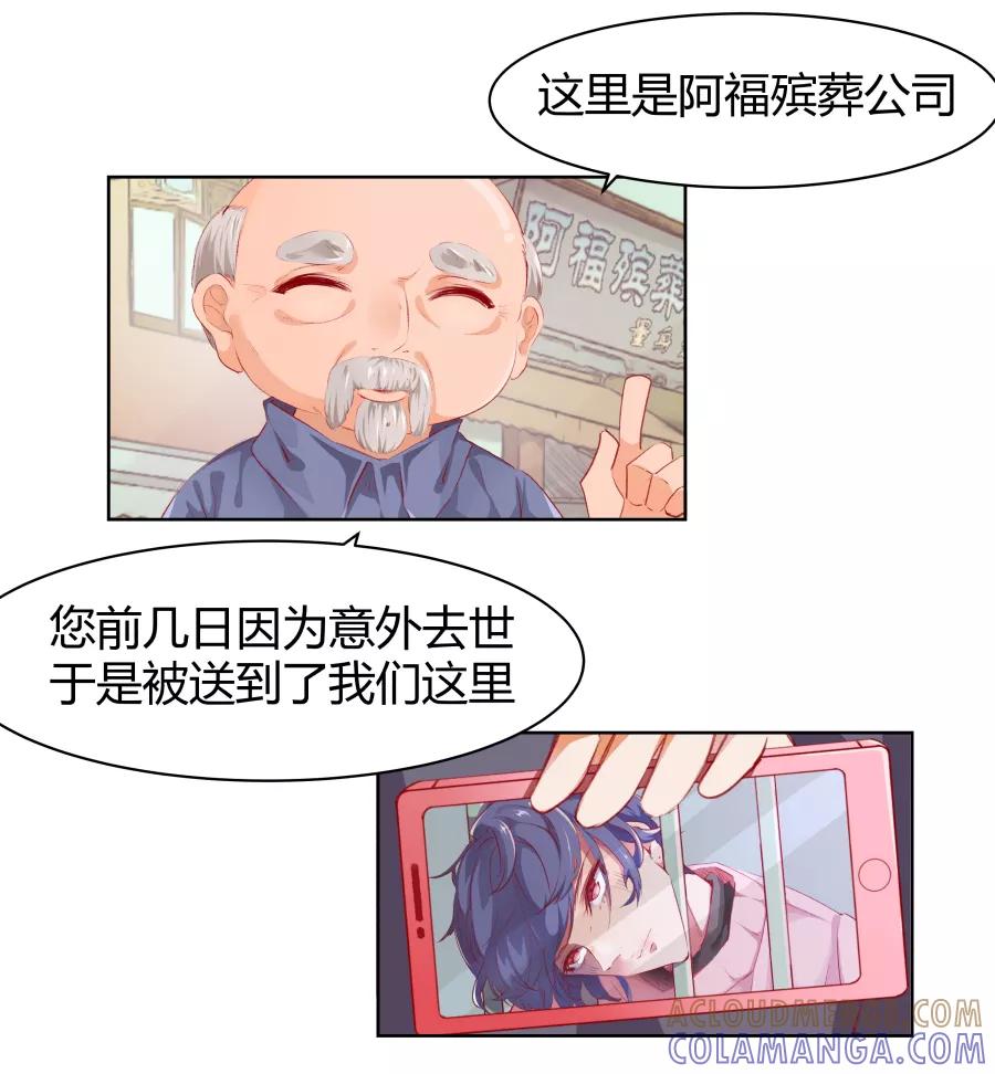 《Eat me - 槑槑的吸血爱豆》第4话 第17页