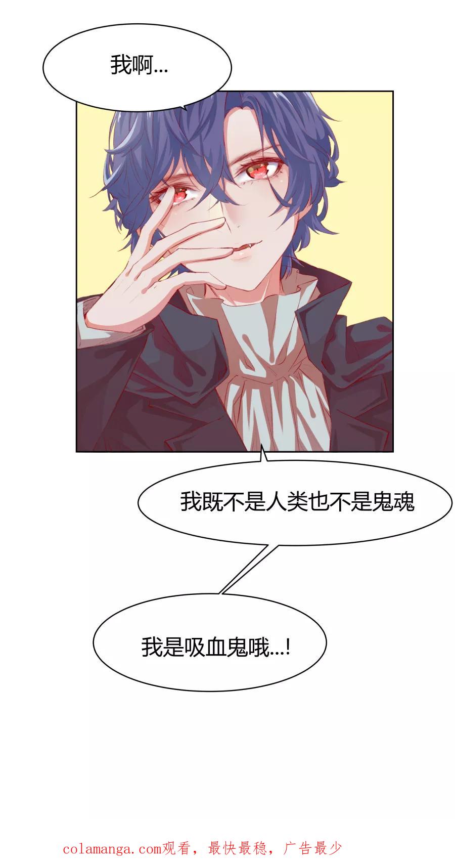 《Eat me - 槑槑的吸血爱豆》第4话 第20页