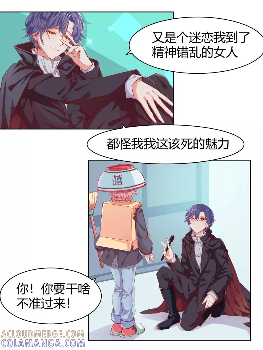 《Eat me - 槑槑的吸血爱豆》第4话 第13页