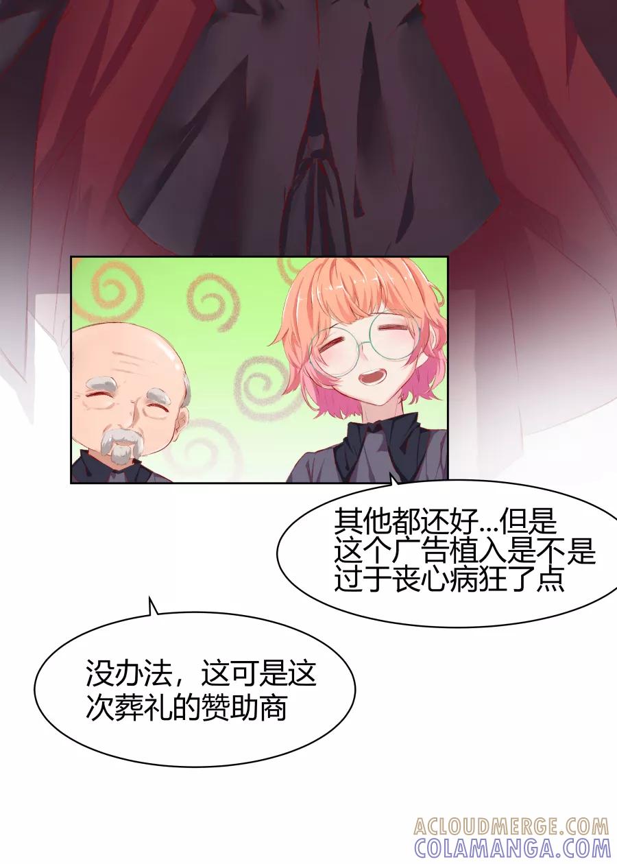 《Eat me - 槑槑的吸血爱豆》第4话 第5页