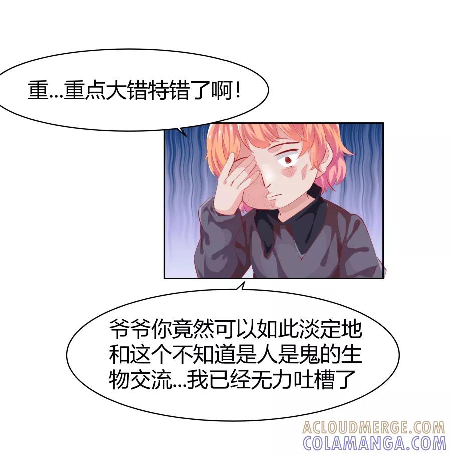 《Eat me - 槑槑的吸血爱豆》第4话 第19页