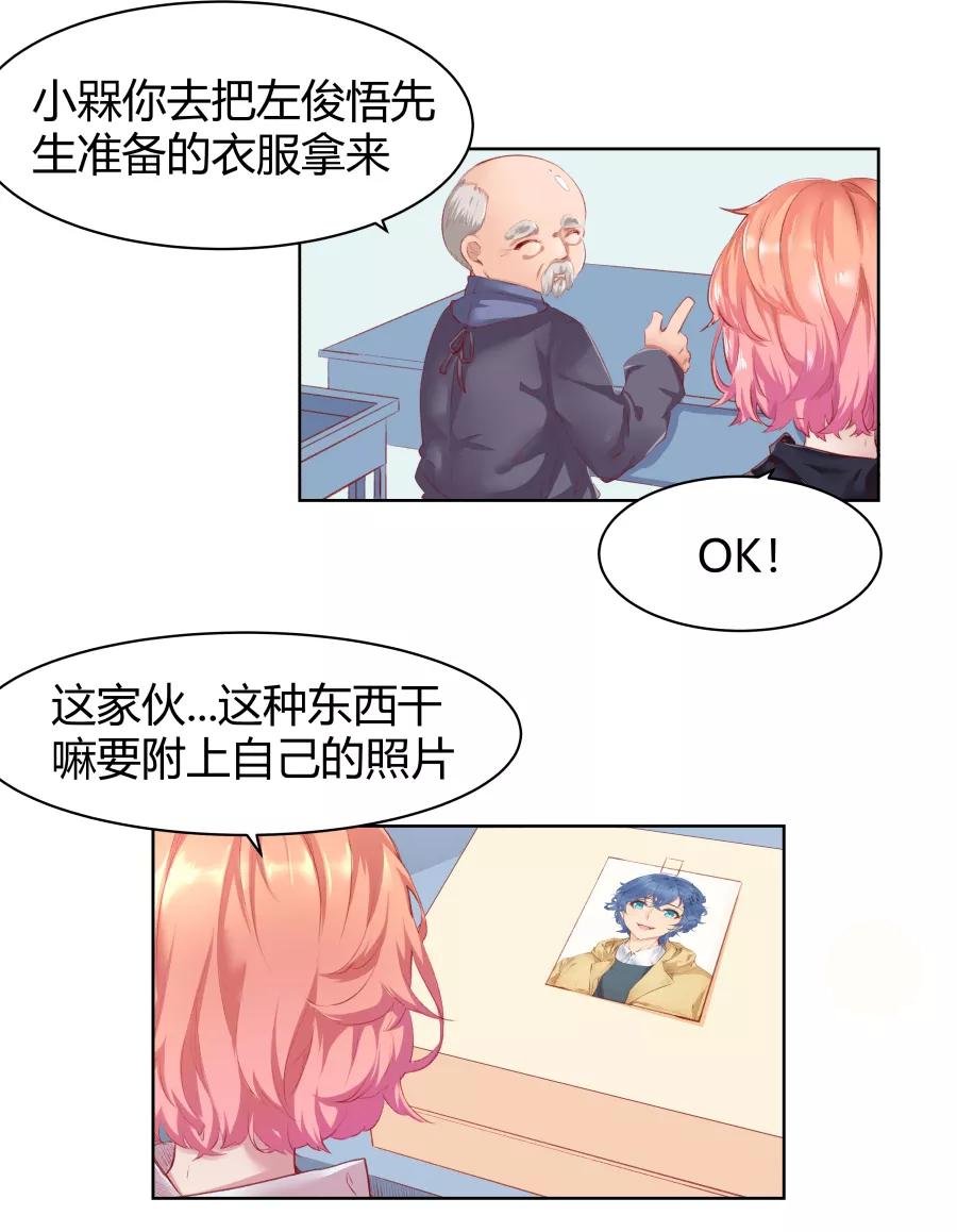 《Eat me - 槑槑的吸血爱豆》第4话 第2页