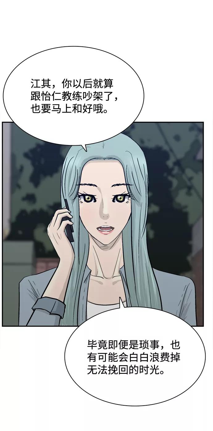 《God楼主》第48话 第38页
