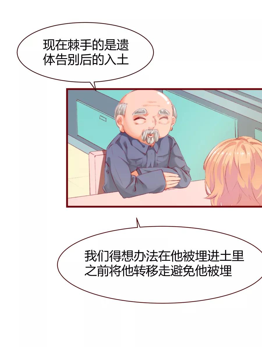 《Eat me - 槑槑的吸血爱豆》第5话 第30页