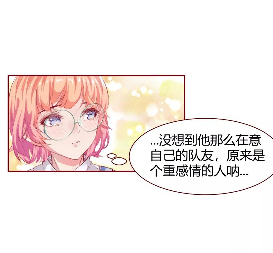 《Eat me - 槑槑的吸血爱豆》第5话 第20页