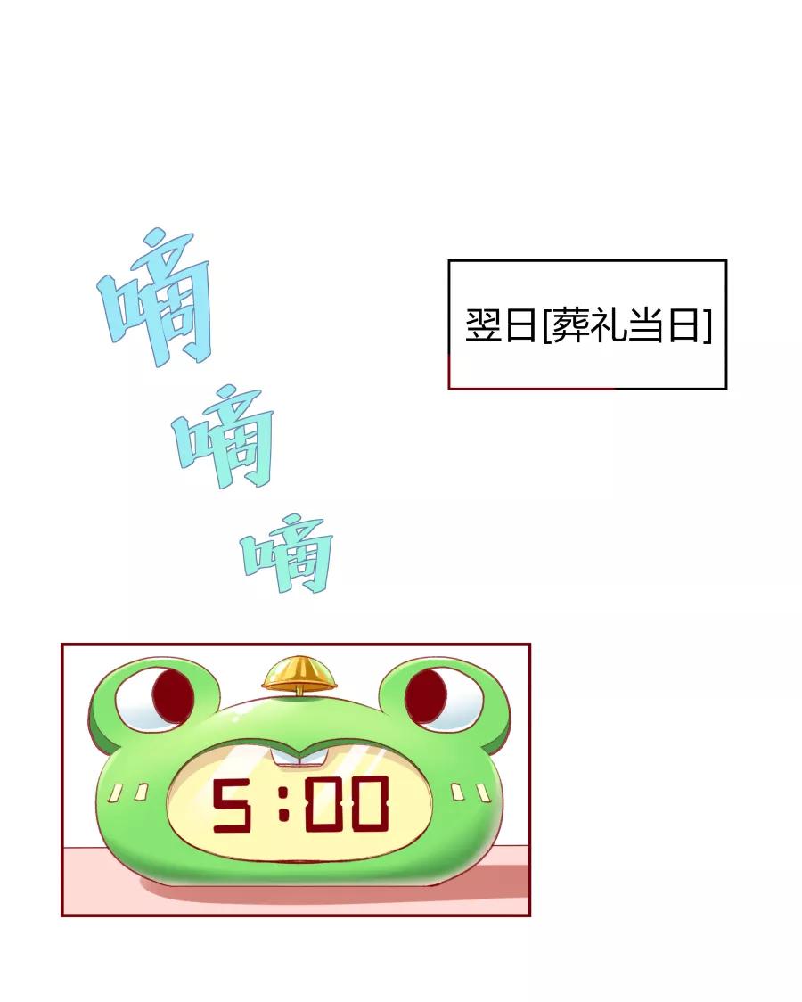 《Eat me - 槑槑的吸血爱豆》第5话 第34页