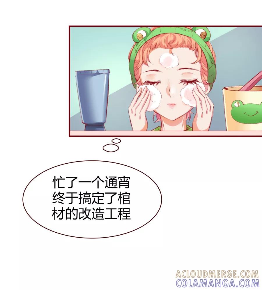 《Eat me - 槑槑的吸血爱豆》第5话 第35页