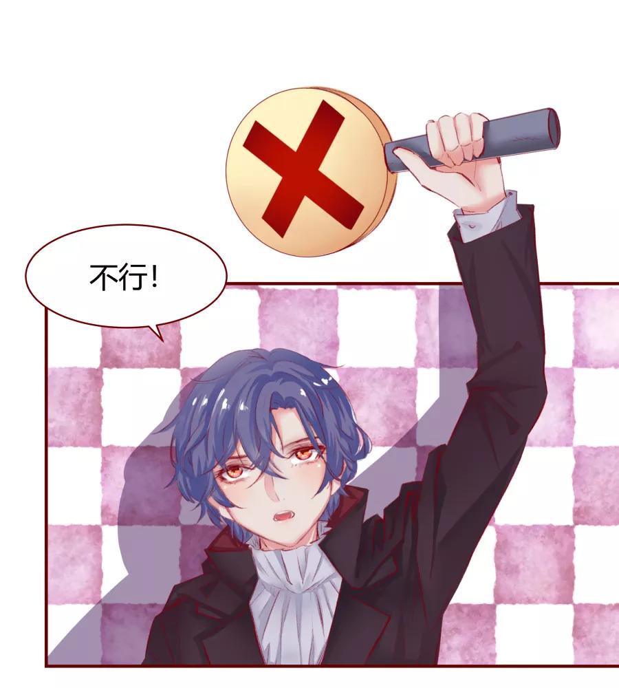 《Eat me - 槑槑的吸血爱豆》第5话 第16页