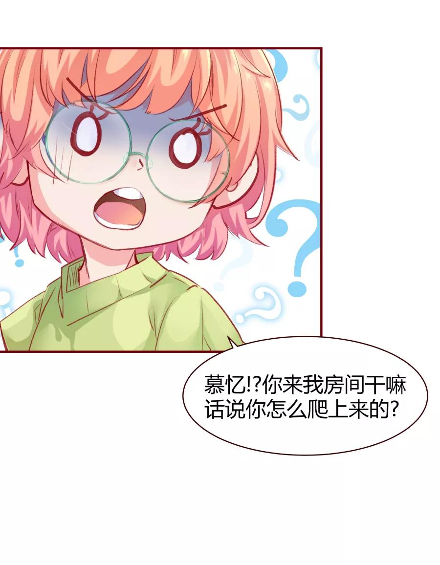 《Eat me - 槑槑的吸血爱豆》第5话 第38页