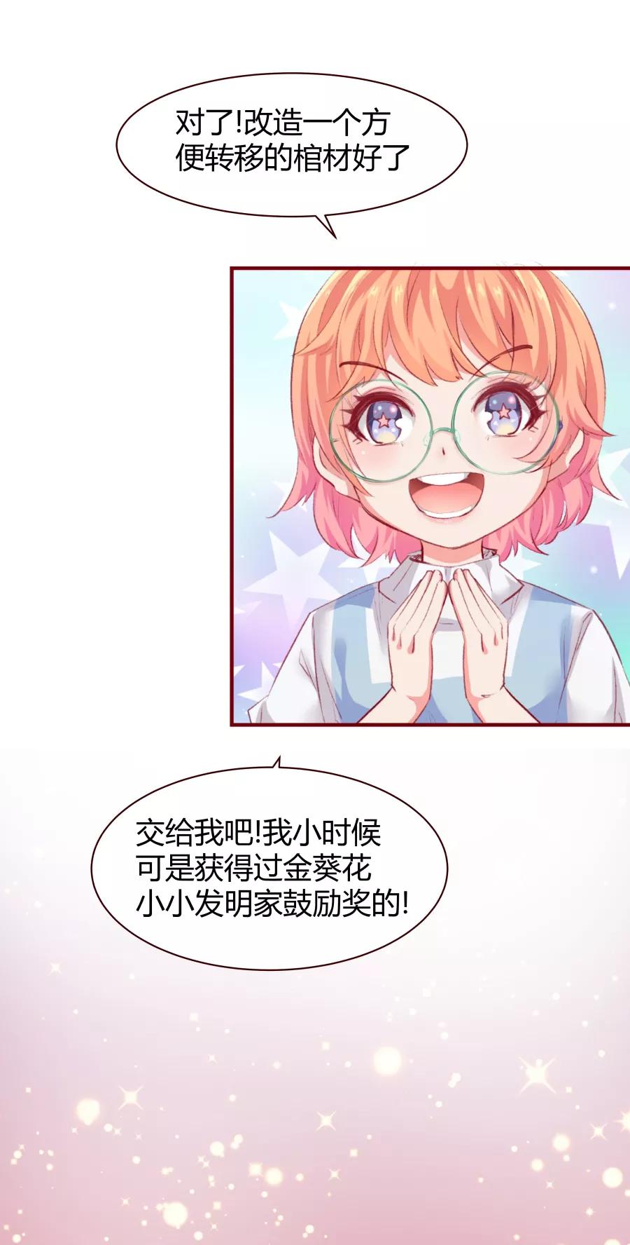 《Eat me - 槑槑的吸血爱豆》第5话 第32页