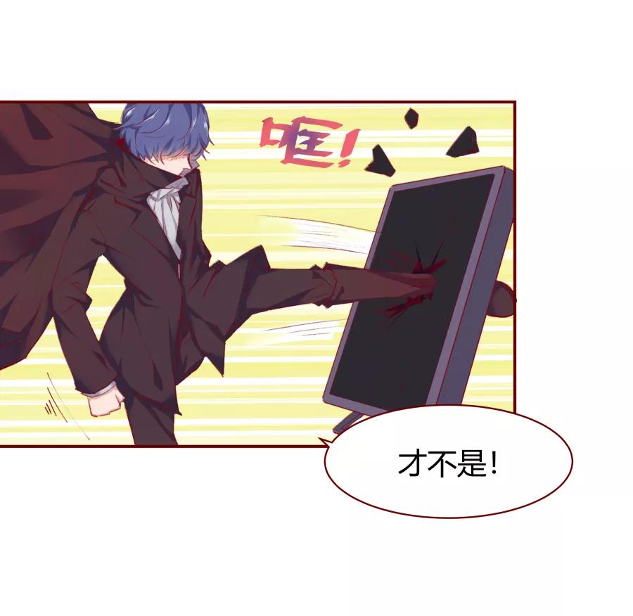 《Eat me - 槑槑的吸血爱豆》第5话 第12页