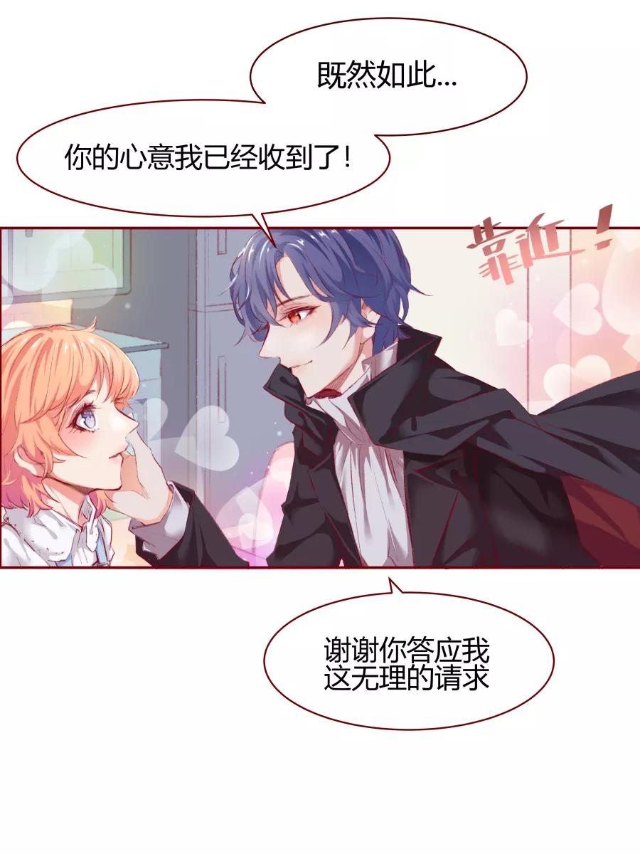 《Eat me - 槑槑的吸血爱豆》第5话 第24页