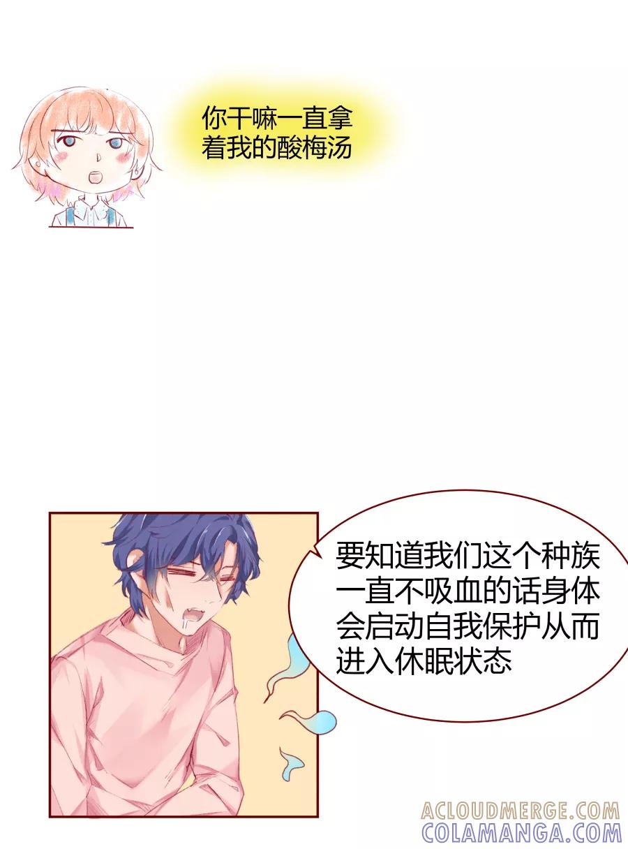 《Eat me - 槑槑的吸血爱豆》第5话 第9页