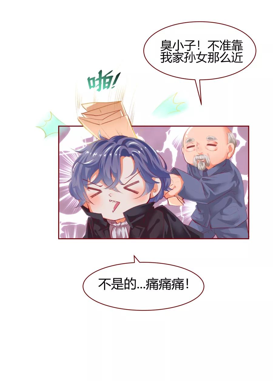 《Eat me - 槑槑的吸血爱豆》第5话 第26页
