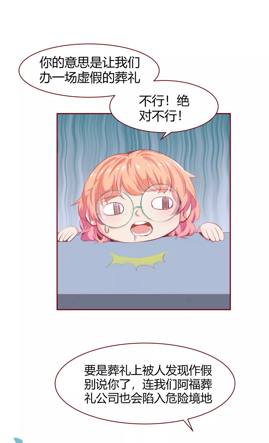 《Eat me - 槑槑的吸血爱豆》第5话 第22页