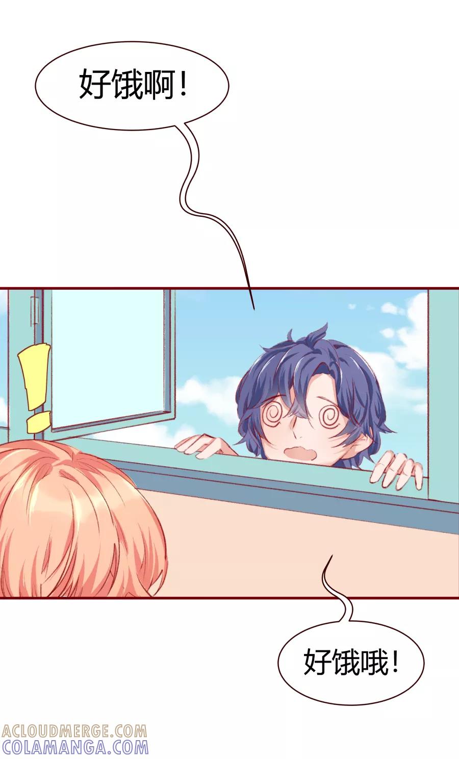 《Eat me - 槑槑的吸血爱豆》第5话 第37页