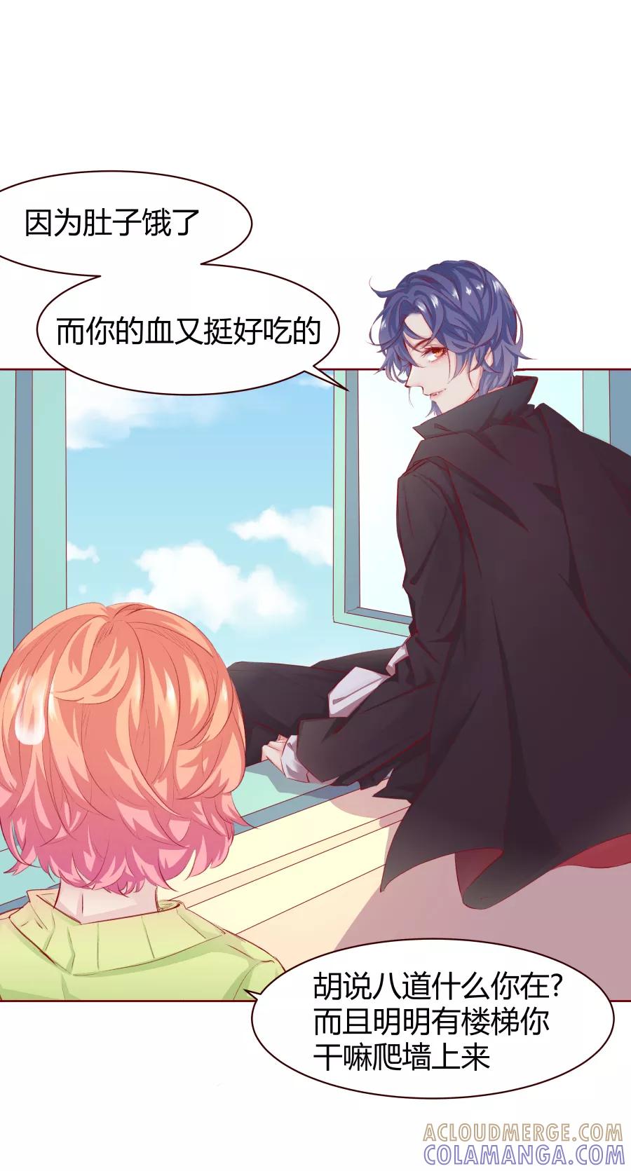 《Eat me - 槑槑的吸血爱豆》第5话 第39页
