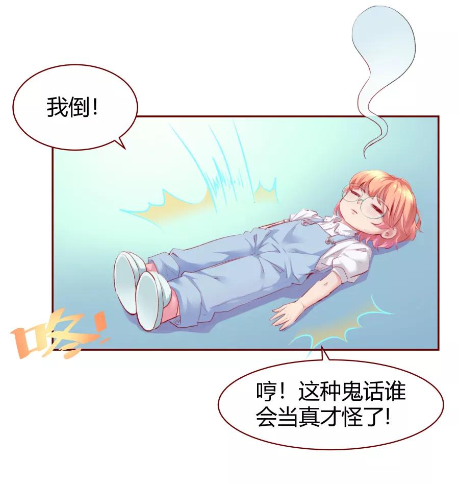 《Eat me - 槑槑的吸血爱豆》第5话 第2页