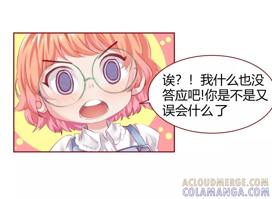 《Eat me - 槑槑的吸血爱豆》第5话 第25页