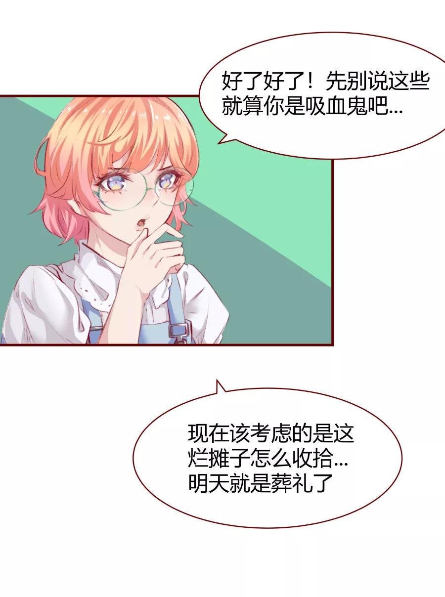 《Eat me - 槑槑的吸血爱豆》第5话 第14页
