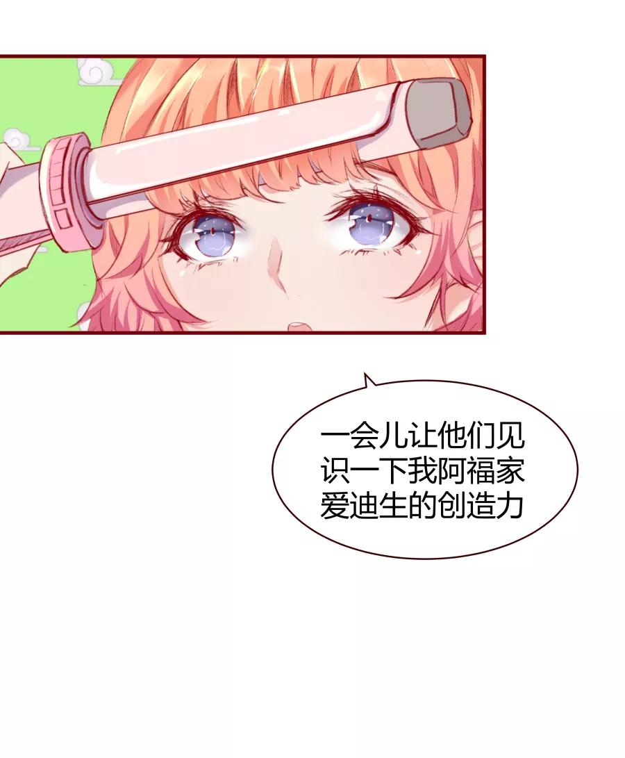 《Eat me - 槑槑的吸血爱豆》第5话 第36页