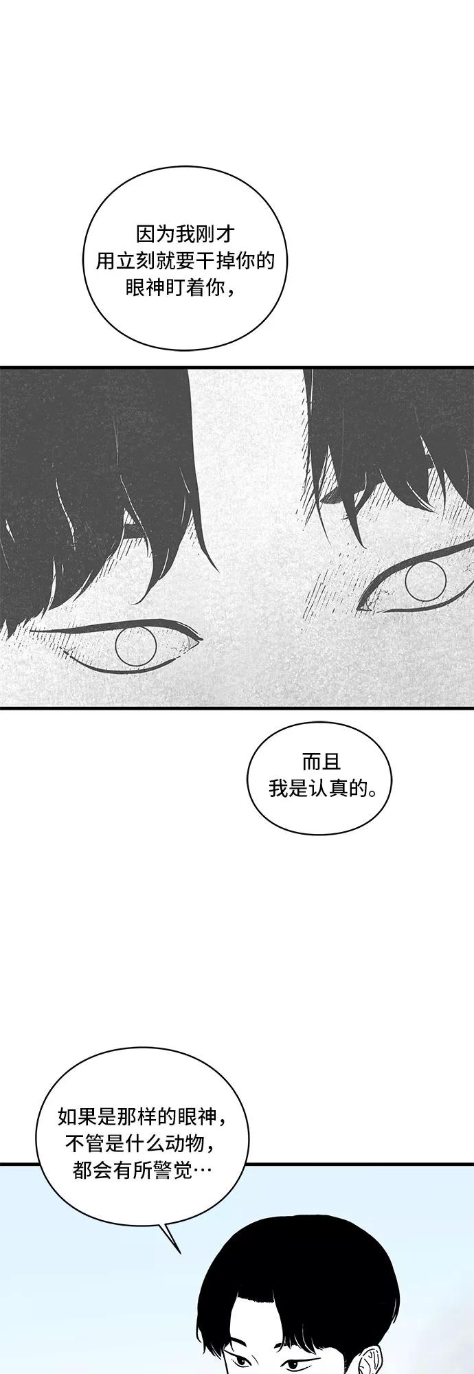 《EYES》第5话 第32页