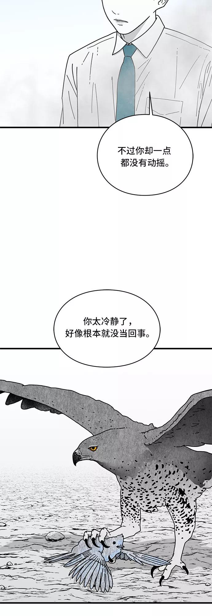 《EYES》第5话 第33页