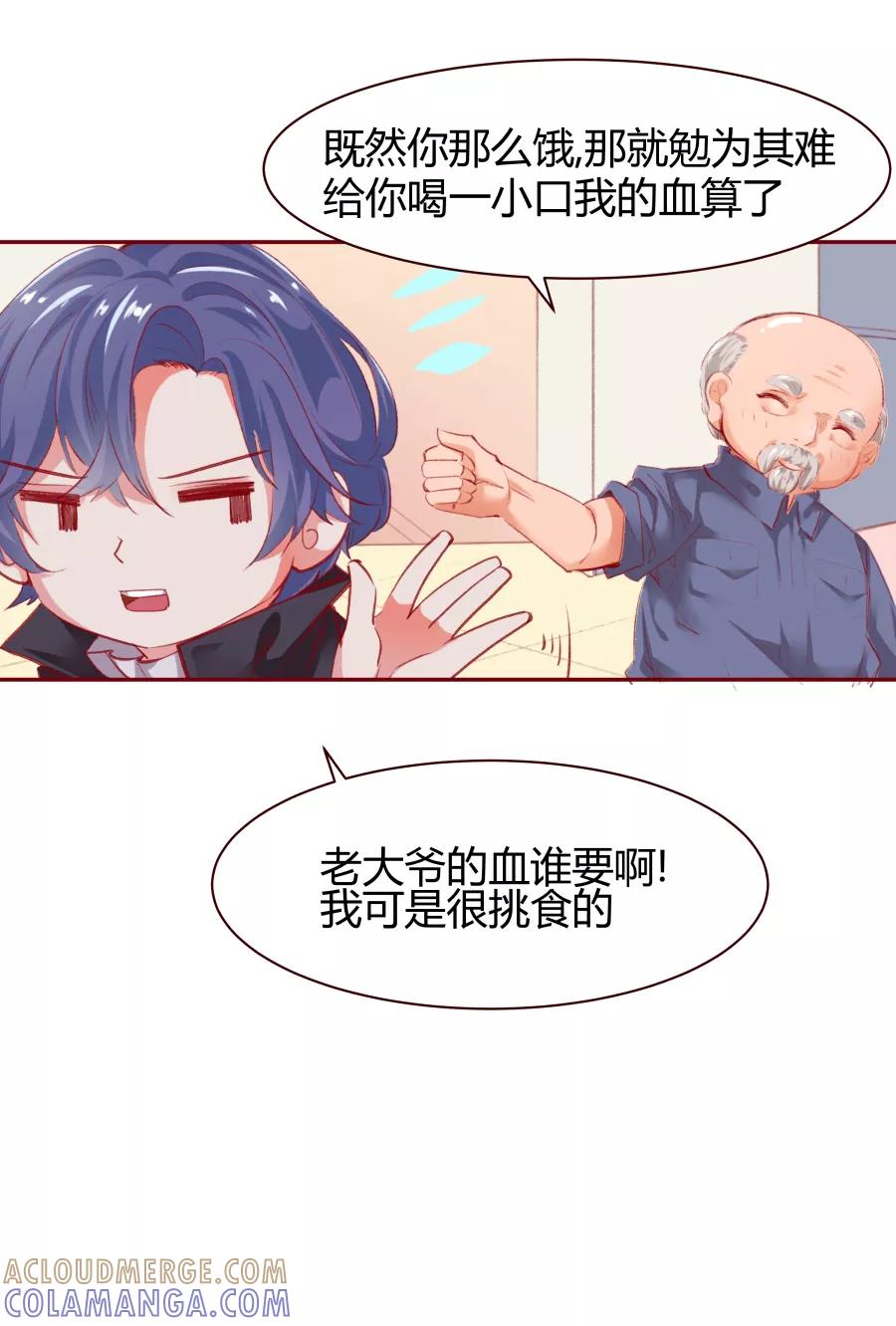 《Eat me - 槑槑的吸血爱豆》第5话 第41页