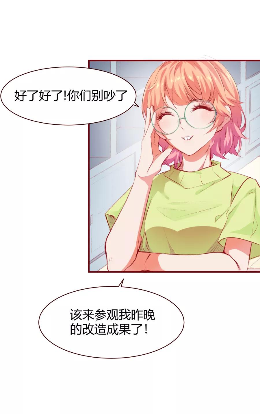 《Eat me - 槑槑的吸血爱豆》第5话 第42页