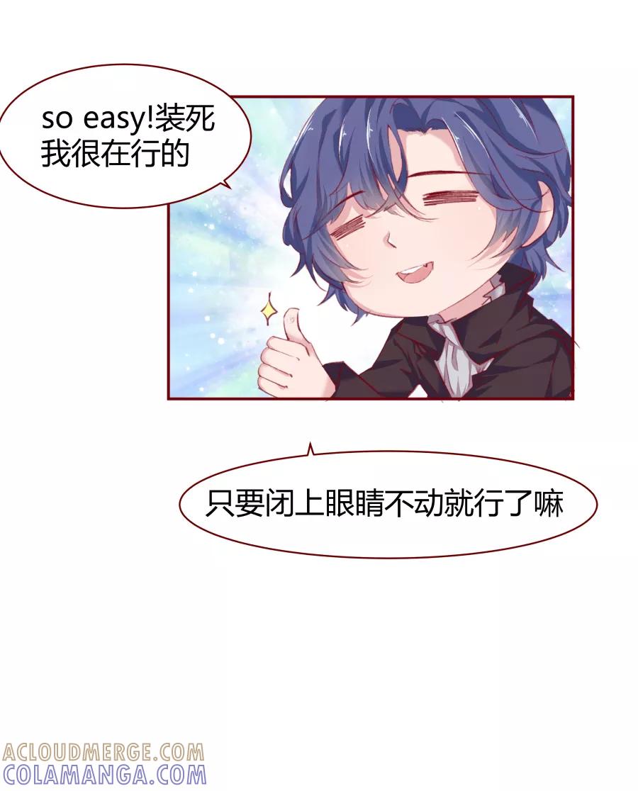 《Eat me - 槑槑的吸血爱豆》第5话 第29页