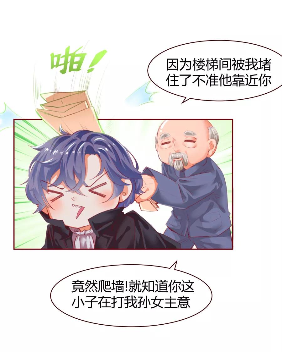 《Eat me - 槑槑的吸血爱豆》第5话 第40页