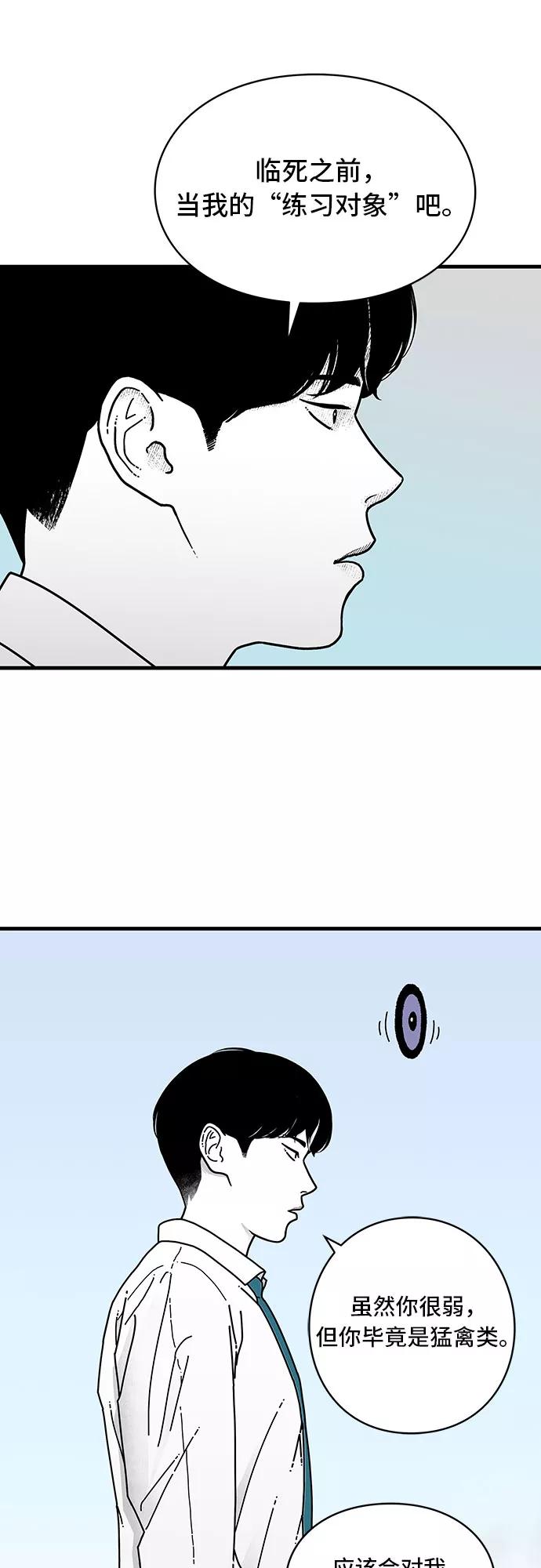 《EYES》第5话 第60页