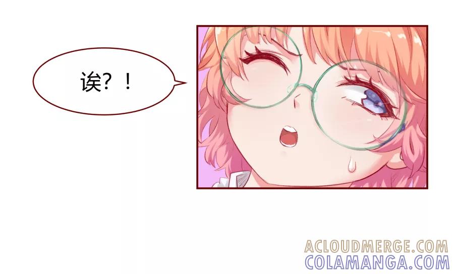 《Eat me - 槑槑的吸血爱豆》第5话 第3页